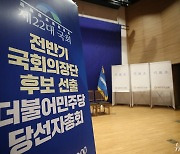 '제22대 국회의장 선출 D-1'