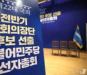 '제22대 국회의장은 누구에게?