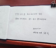 이준석 개혁신당 대표 5·18 묘지 방명록