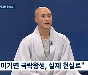 [SC이슈] '뉴진스님'의 인생역전…"작년엔 힘든시기, 일이 하나도 없어…아침에 눈뜨기도 싫었다"