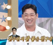 김도현, 김수현 통 큰 선물→분위기 메이커 '미담'.."참 좋은 친구" ('라스')[종합]