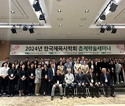 한국체육사학회 춘계학술 세미나 성료