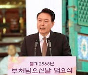 尹 "부처님 마음 새기며 국정 최선 다할 것"…조국과 악수(종합2보)