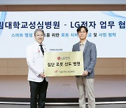 LG전자, 한림대학교와 로봇 의료 서비스 개발 협약