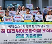 신호탄 쏜 '대전 퀴어축제'…대구 갈등 재연되나