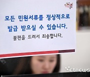 지방세시스템 장애 우려 고조에 행안부 대비 나서…공무원 초과 근무 시간↑기간제 인력↑