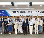 "인기 유튜버, 파워블로거 구성".. 코레일, '제15기 명예기자' 위촉