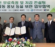 SR-한국환경공단, 환경보전활동 협력 체계 구축