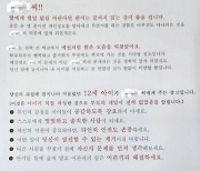 "딸 별일 없길 원한다면 끝까지 읽어라"…학부모에게 협박 편지 받은 교사