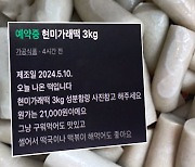 학교 급식 떡이 왜 당근마켓에?‥"학교 급식 빼돌렸나"