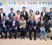 2024년 양평군의회 의정자문단 제1차 정기회 개최