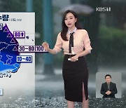 전국에 비…내일 아침 대부분 그쳐 [5시 날씨]