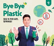 함영주 하나금융 회장, ‘플라스틱 저감 챌린지’ 동참