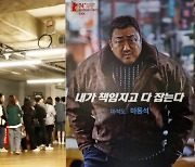 ‘4’도 넘었다…‘범죄도시’ 한국 영화 시리즈 첫 트리플 천만