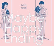 Hit musical 'Maybe Happy Ending' set for Broadway debut this fall