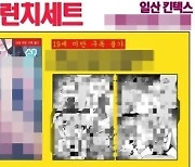 ‘미성년 나체 패널’ 음화반포죄 입건…아청법 미적용 왜