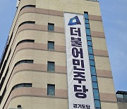 라인 사태에 입 연 민주당 경기도당 “정부, 일본 경제 주권 침해에 총력 대응하라”