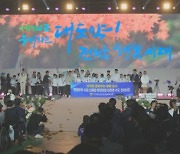 ‘꿈과 희망의 무대’제18회 전국장애학생체전 목포서 개막