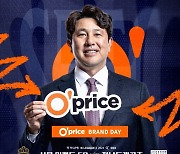 서울이랜드, 18일 목동서 오프라이스 브랜드데이 개최