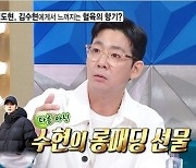 김도현, 김수현 미담 공개…"롱패딩 물었더니 다음 촬영 때 선물" [라스]