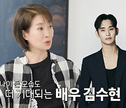 김수현 무슨 일 있었나? 나영희 “‘눈여’ 때 완전 딴 사람, 현장 리드” (지금백지연)[종합]