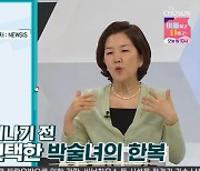 故김자옥, 수의 대신 박술녀 한복 입고 떠나 “유언에 만감교차” (퍼펙트라이프)[종합]