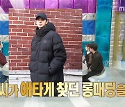 김수현 미담, 김도현 부러움 표출에 ‘눈여’ 배우들에 패딩 선물 플렉스(라스)