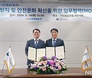 코오롱글로벌-중부고용청, 안전문화 확산 MOU