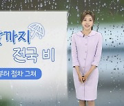 [날씨] 전국 요란한 봄비…밤사이 강한 바람 주의