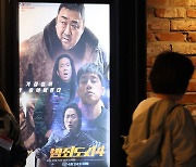 [포토] '범죄도시4', 한국 영화 시리즈 최초로 '트리플 천만' 달성