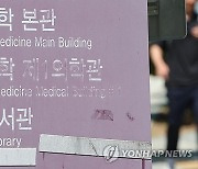 의대 교수들, '의대증원 효력정지' 기각시 1주일간 휴진도 고려