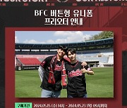 부천FC1995, 'BFC 버튼형 유니폼’ 출시