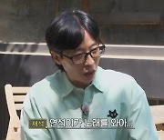 ‘틈만나면’ 유재석, 유연석 ‘헤드윅’ 극찬... “분위기 대박”