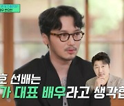 '유퀴즈' 변요한 "송강호 드라마 현장서 긴장, 많이 의지 하더라" [TV나우]