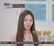 '8년 무명' 배아현, "父에 빚쟁이" 정화조 일하며 뒷바라지('아빠하고')