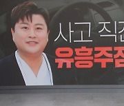김호중, '뺑소니 사고' 전 유흥주점 방문…"음주 NO" 주장 [엑's 이슈]