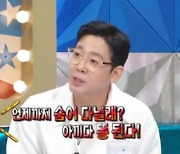 '눈물의 여왕' 김도현 "예능 울렁증...아내가 '아끼다 똥된다'더라"(라스)