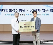 LG전자, 한림대학교 성심병원과 의료용 로봇 서비스 발굴 및 사업협력 MOU