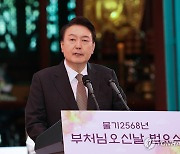 윤석열 대통령, 봉축법요식 축사