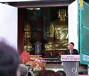 윤석열 대통령, 봉축법요식 축사