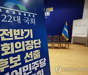 민주당, 전반기 국회의장 최종후보 내일 결론
