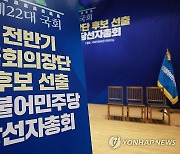 민주당, 전반기 국회의장 최종후보 내일 결론