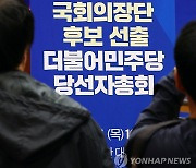 '추미애 혹은 우원식' 22대 국회 전반기 국회의장 선출