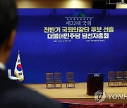 '추미애 혹은 우원식' 22대 국회 전반기 국회의장 선출