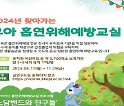 "담배 피우지 마세요”…'유아 흡연 위해 예방교실' 참여 기관 모집