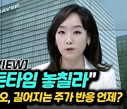 [이지혜의 뷰]"AI 골든타임 놓칠라" 네이버·카카오, 길어지는 주가 반응 언제?