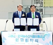 [포토] 한국농수산식품유통공사-구례군, 업무협약