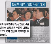 [돌비뉴스] 신문 1면 오보까지…'대혼돈의 멀티버스' 된 추미애 탈락