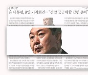 [돌비뉴스] "대통령 얼굴 잘렸다" 용산서 온 전화…"김정은 따라하는 거냐"