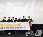 올해 최단기록 천만 '범죄도시4' 주역들의 감사 인사